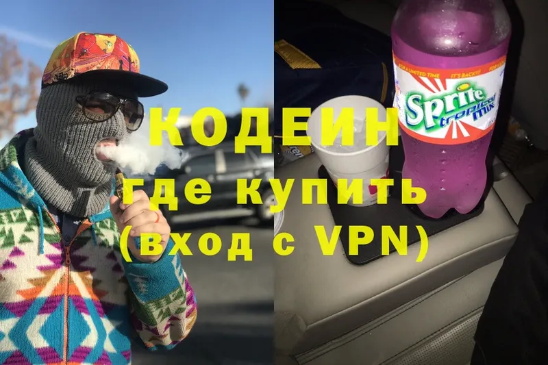 Codein Purple Drank  Каменногорск 